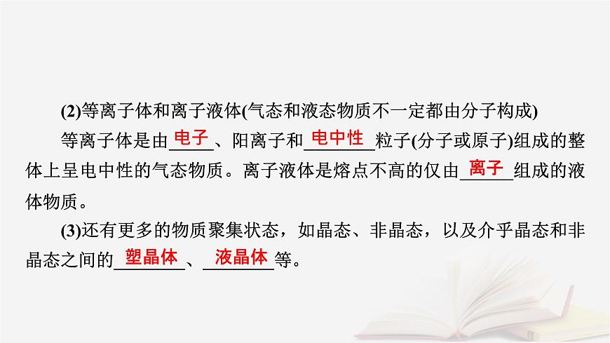 2026届高考化学一轮总复习第5章物质结构与性质元素周期律第26讲晶体结构与性质课件第7页
