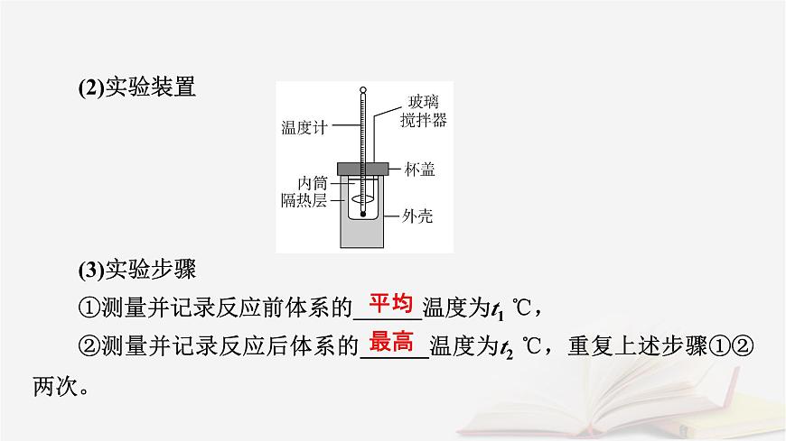 2026届高考化学一轮总复习第6章化学反应与能量第28讲反应热的测定及计算课件第8页