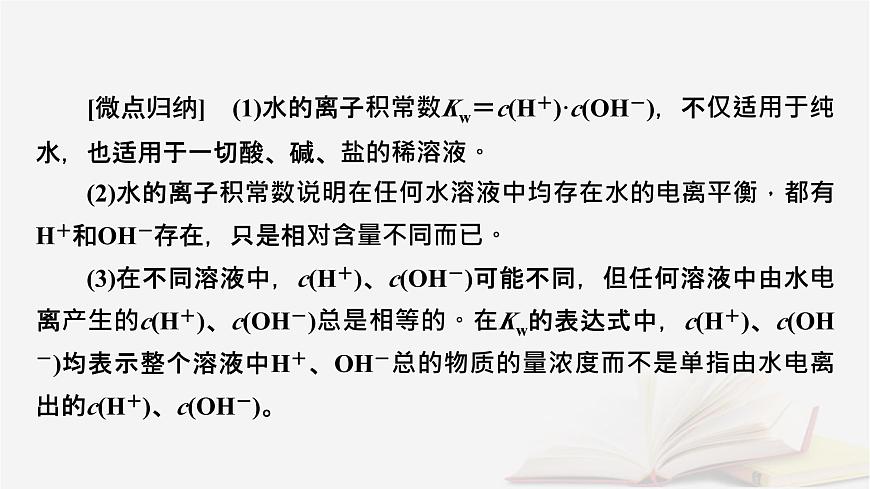 2026届高考化学一轮总复习第8章水溶液中的离子反应与平衡第37讲水的电离和溶液的pH课件第8页