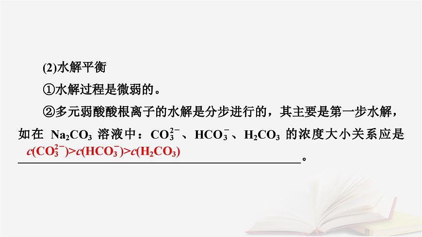 2026届高考化学一轮总复习第8章水溶液中的离子反应与平衡第40讲反应过程中微粒浓度变化及图像分析课件第7页