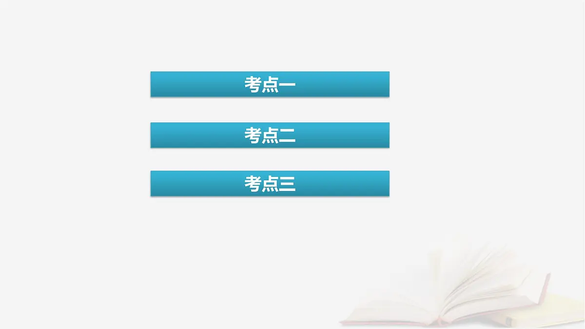 2026届高考化学一轮总复习第8章水溶液中的离子反应与平衡第41讲沉淀溶解平衡课件第4页