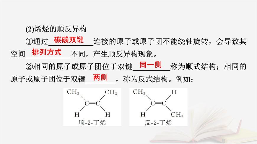 2026届高考化学一轮总复习第9章有机化学基础第44讲烃化石燃料课件第7页