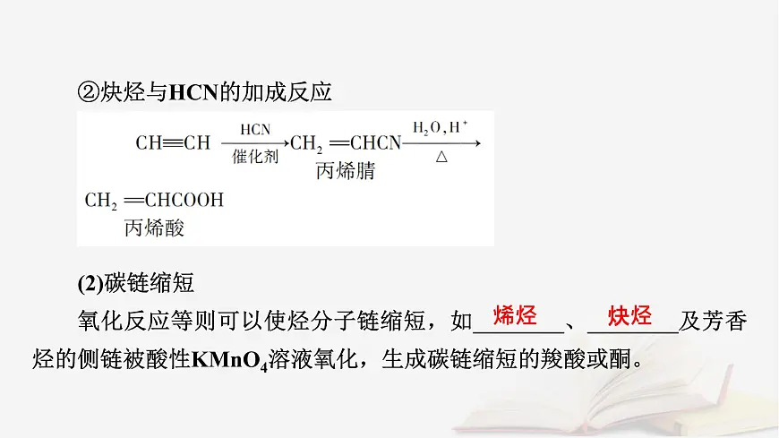 2026届高考化学一轮总复习第9章有机化学基础第49讲有机合成与综合推断课件第8页