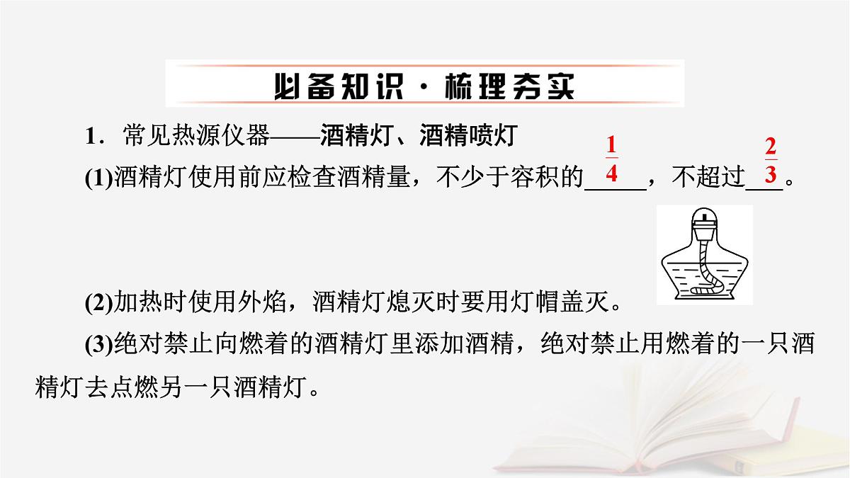 2026届高考化学一轮总复习第10章化学实验基础第50讲化学实验常用仪器及基本操作课件第6页