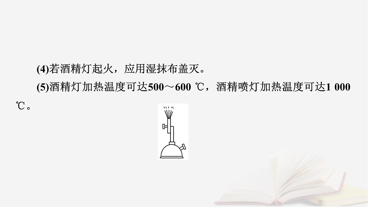 2026届高考化学一轮总复习第10章化学实验基础第50讲化学实验常用仪器及基本操作课件第7页