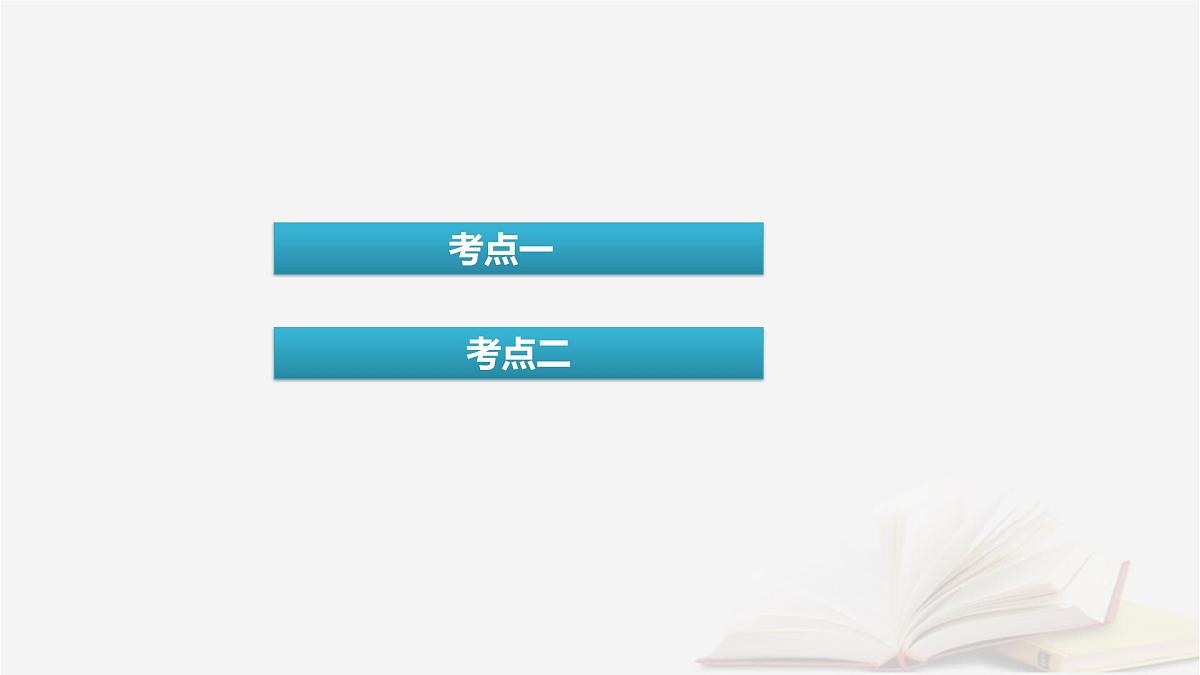 2026届高考化学一轮总复习第10章化学实验基础第54讲物质制备的综合实验探究课件第4页