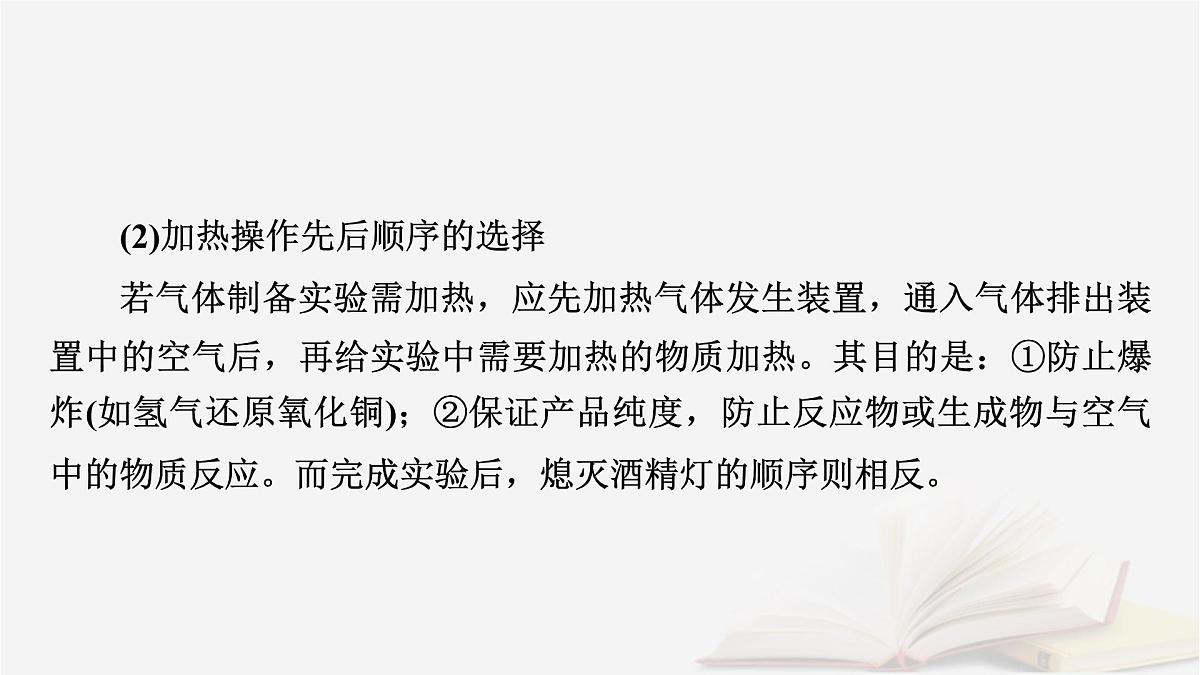 2026届高考化学一轮总复习第10章化学实验基础第54讲物质制备的综合实验探究课件第7页
