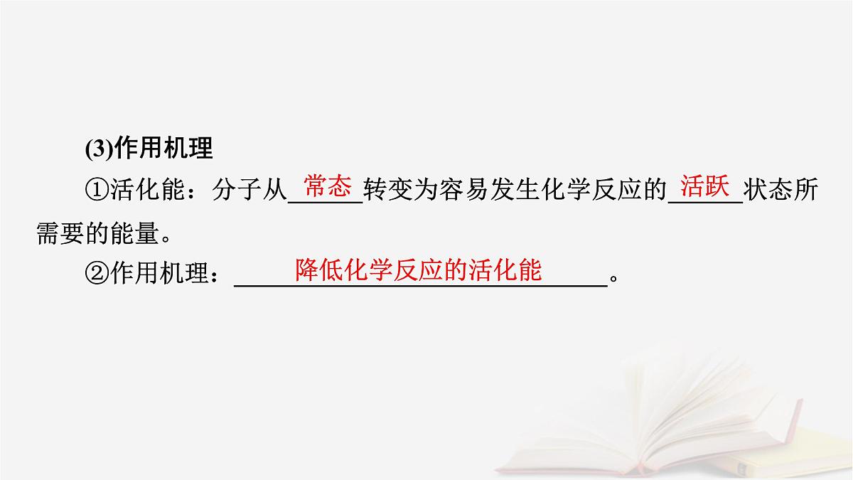 2026届高考生物一轮总复习必修1第3单元细胞的能量供应和利用第1讲降低化学反应活化能的酶课件第8页