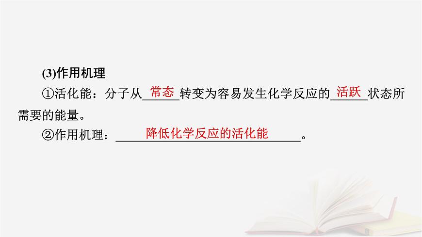 2026届高考生物一轮总复习必修1第3单元细胞的能量供应和利用第1讲降低化学反应活化能的酶课件第8页
