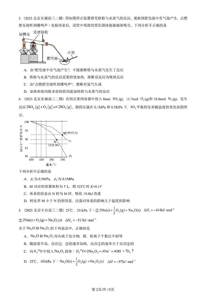 2025北京高三二模[高考模拟]化学汇编：化学反应速率与化学平衡章节综合第2页