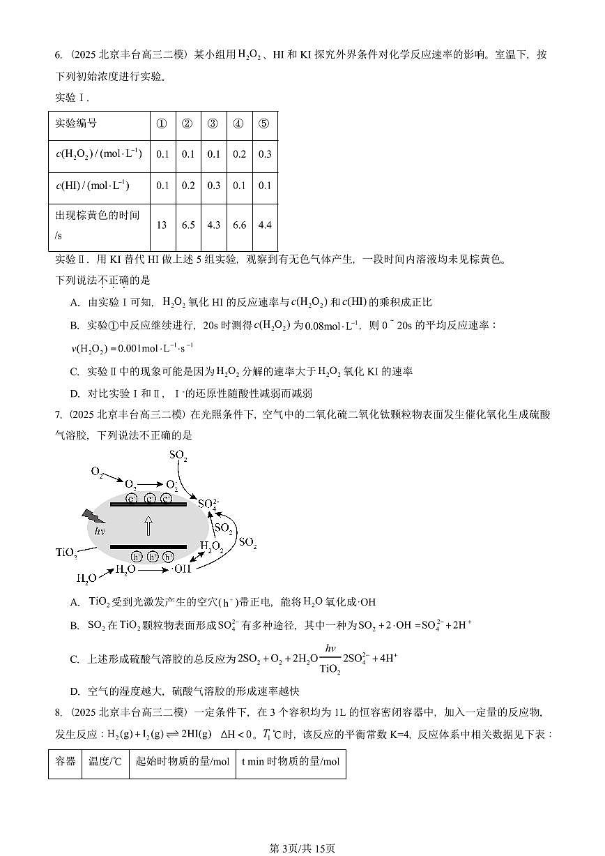 2025北京高三二模[高考模拟]化学汇编：化学反应速率与化学平衡章节综合第3页