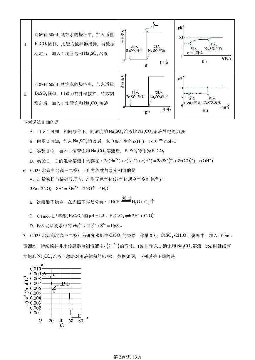 2025北京高三二模[高考模拟]化学汇编：水溶液中的离子反应与平衡章节综合第2页