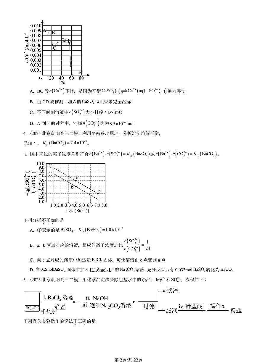 2021-2025北京高三二模[高考模拟]化学汇编：沉淀溶解平衡第2页