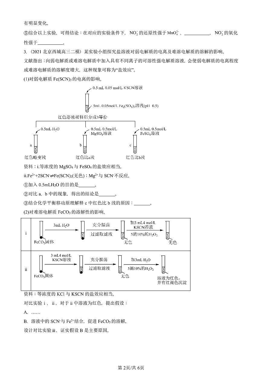 2021-2025北京高三二模[高考模拟]化学汇编：电离平衡第2页