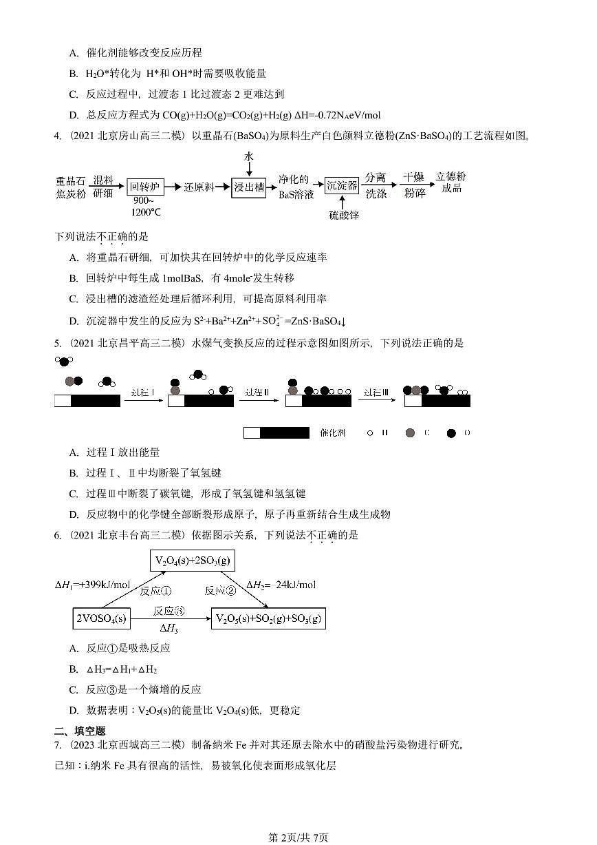 2021-2025北京高三二模[高考模拟]化学汇编：化学反应与能量章节综合第2页