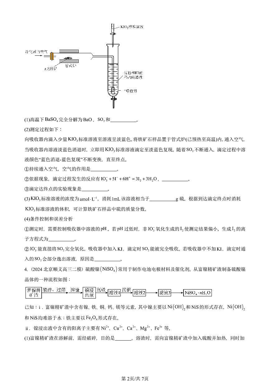 2021-2025北京高三二模[高考模拟]化学汇编：水的电离和溶液的ph第2页