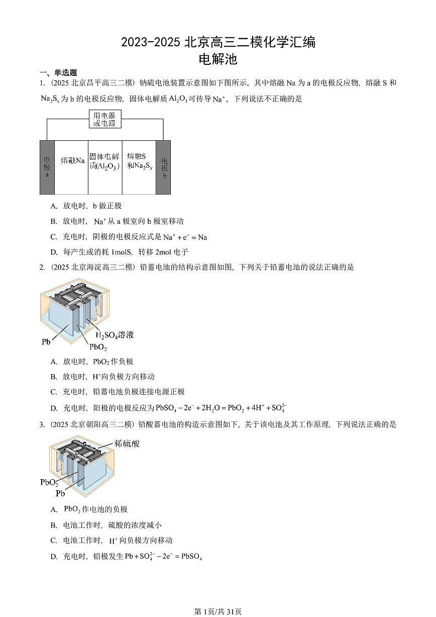 2023-2025北京高三二模[高考模拟]化学汇编：电解池第1页