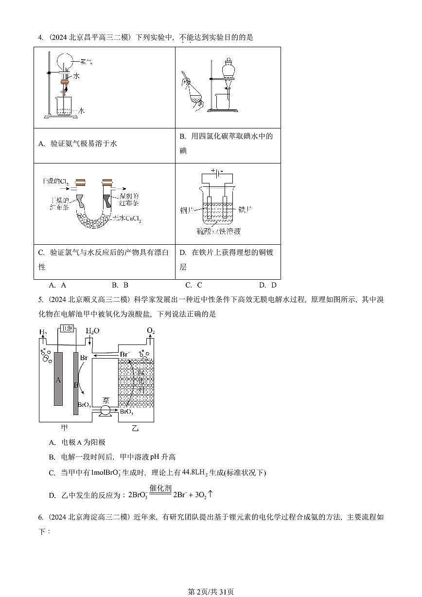 2023-2025北京高三二模[高考模拟]化学汇编：电解池第2页