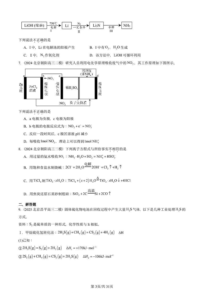 2023-2025北京高三二模[高考模拟]化学汇编：电解池第3页