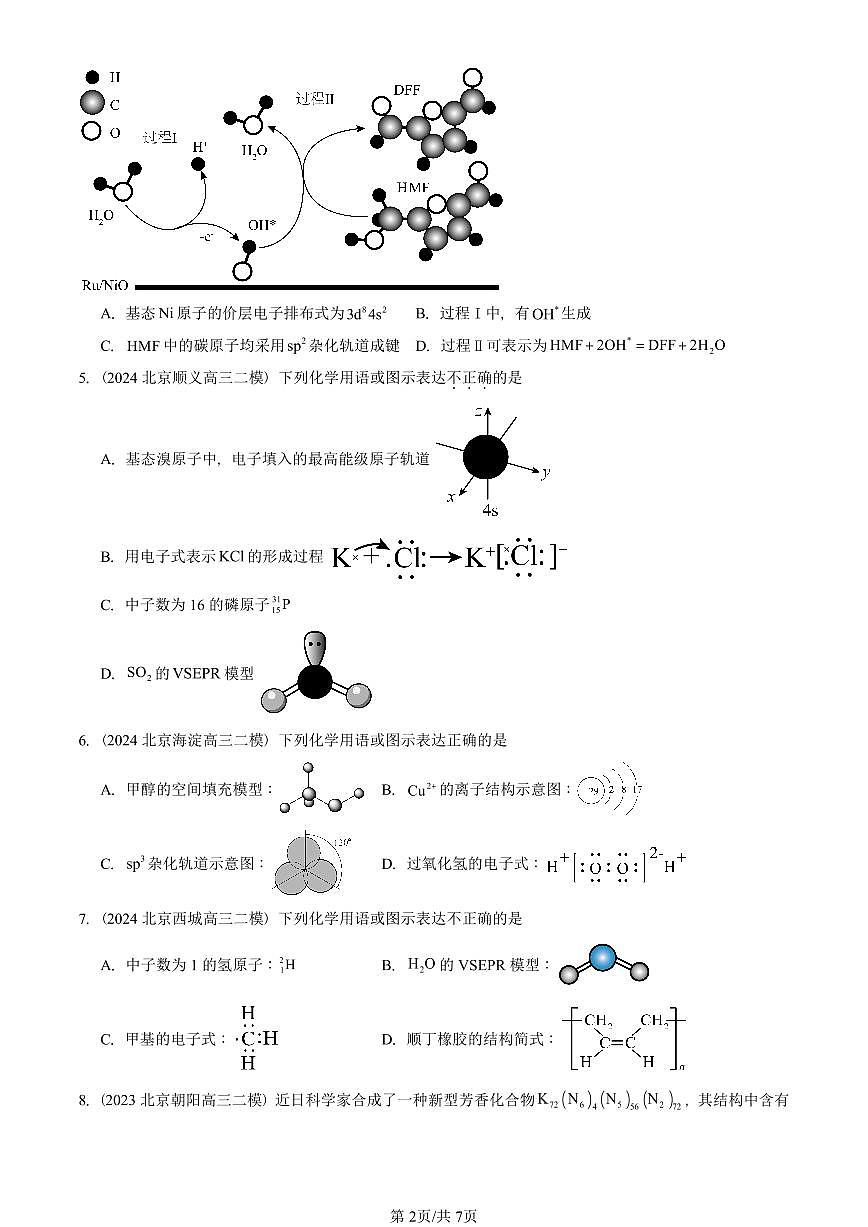 2023-2025北京高三二模[高考模拟]化学汇编：分子的空间结构第2页