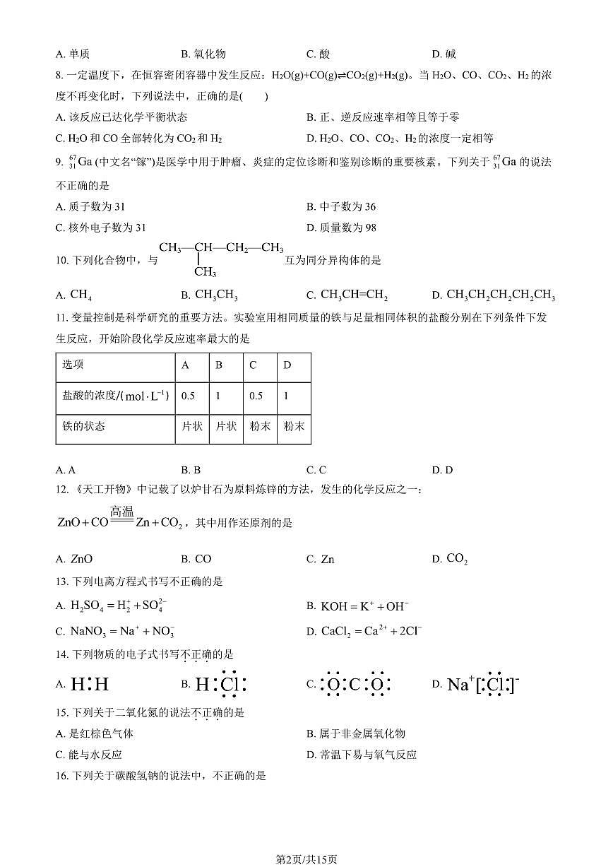2025北京五十五中高一（下）期中化学（合格考）试卷（教师版）第2页