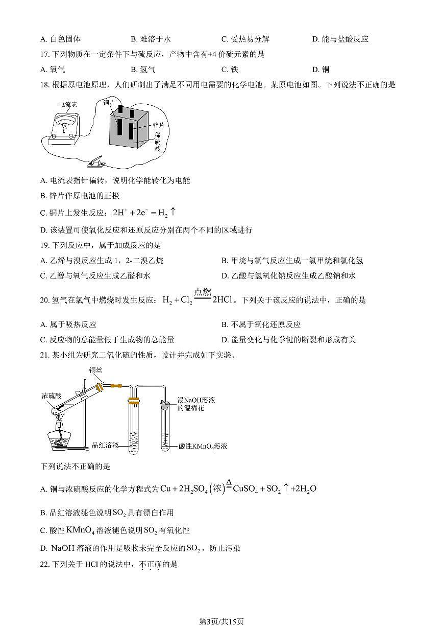2025北京五十五中高一（下）期中化学（合格考）试卷（教师版）第3页