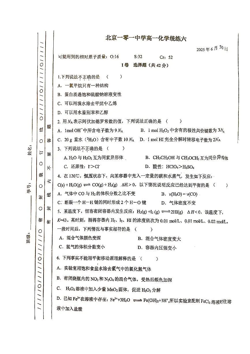 2025北京一零一中高一（下）统练六化学试卷第1页