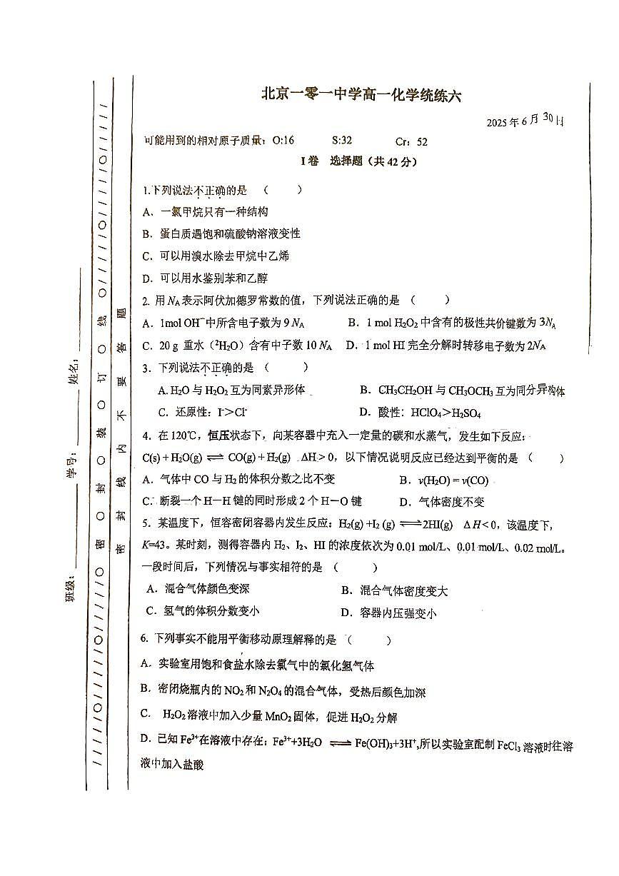 2025北京一零一中高一（下）统练六化学试卷第1页