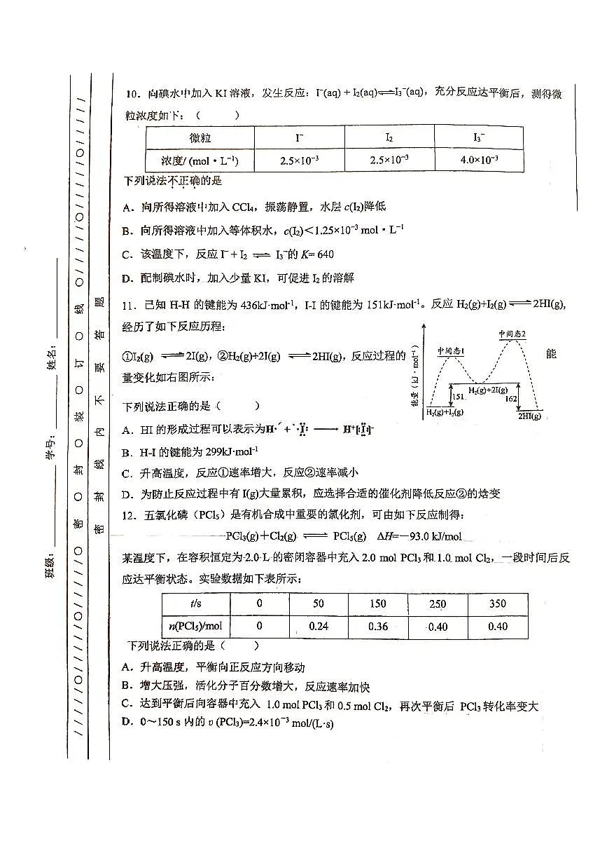 2025北京一零一中高一（下）统练六化学试卷第3页