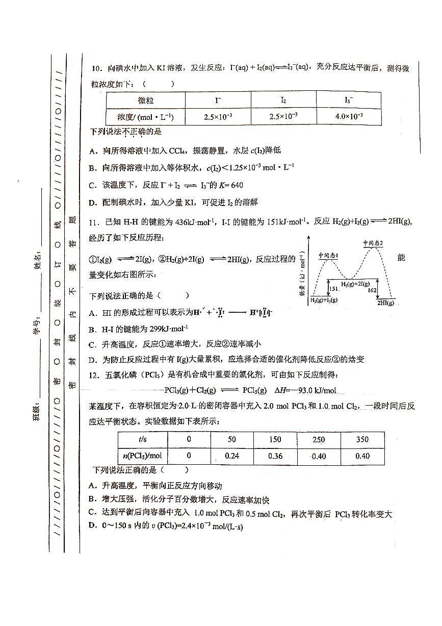 2025北京一零一中高一（下）统练六化学试卷第3页