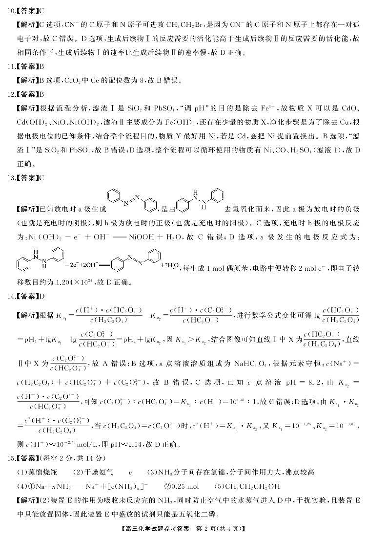 湖南省天壹名校联盟2026届高三起点考试 化学答案.pdf第2页