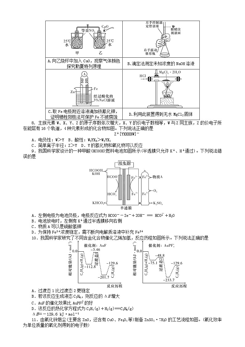 湖南省2024_2025学年高二化学上学期1月期末试题第2页
