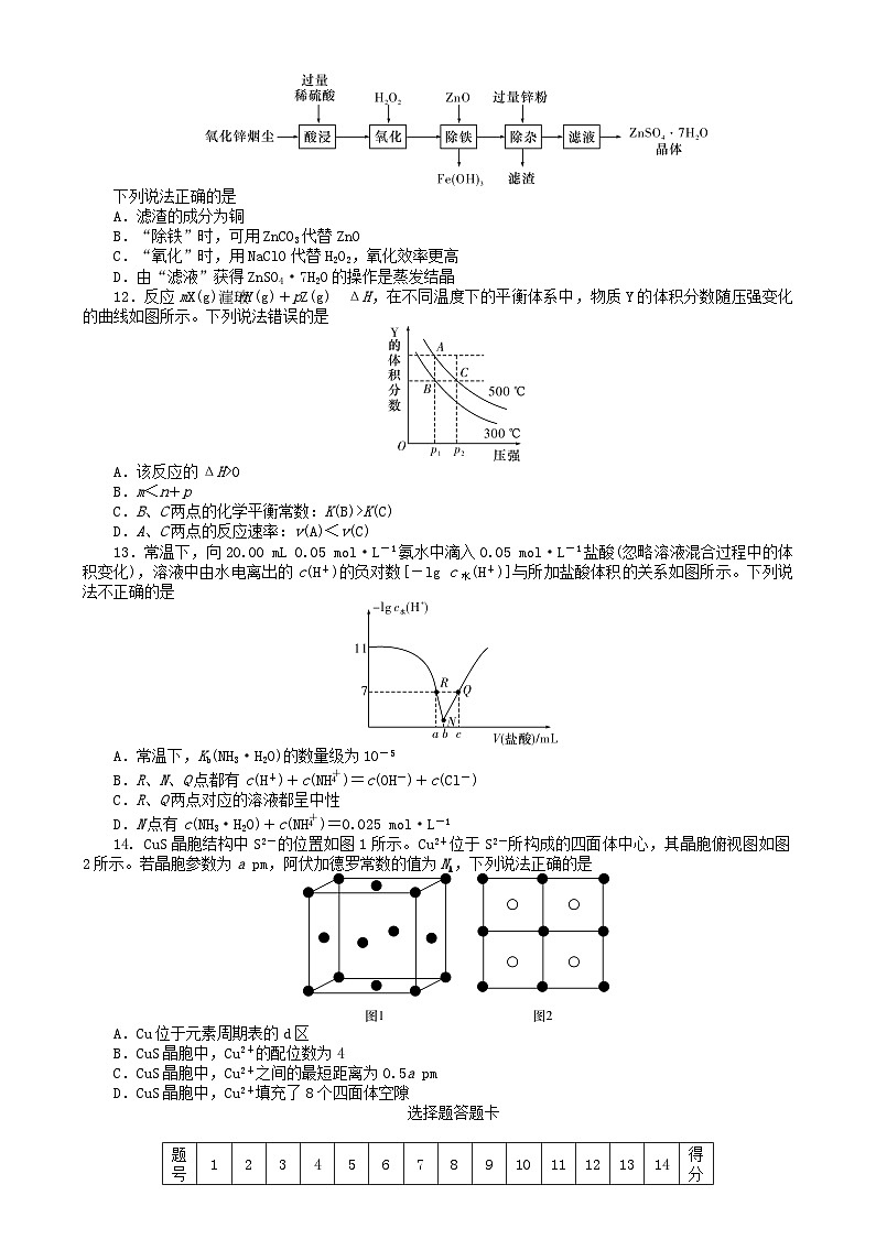 湖南省2024_2025学年高二化学上学期1月期末试题第3页