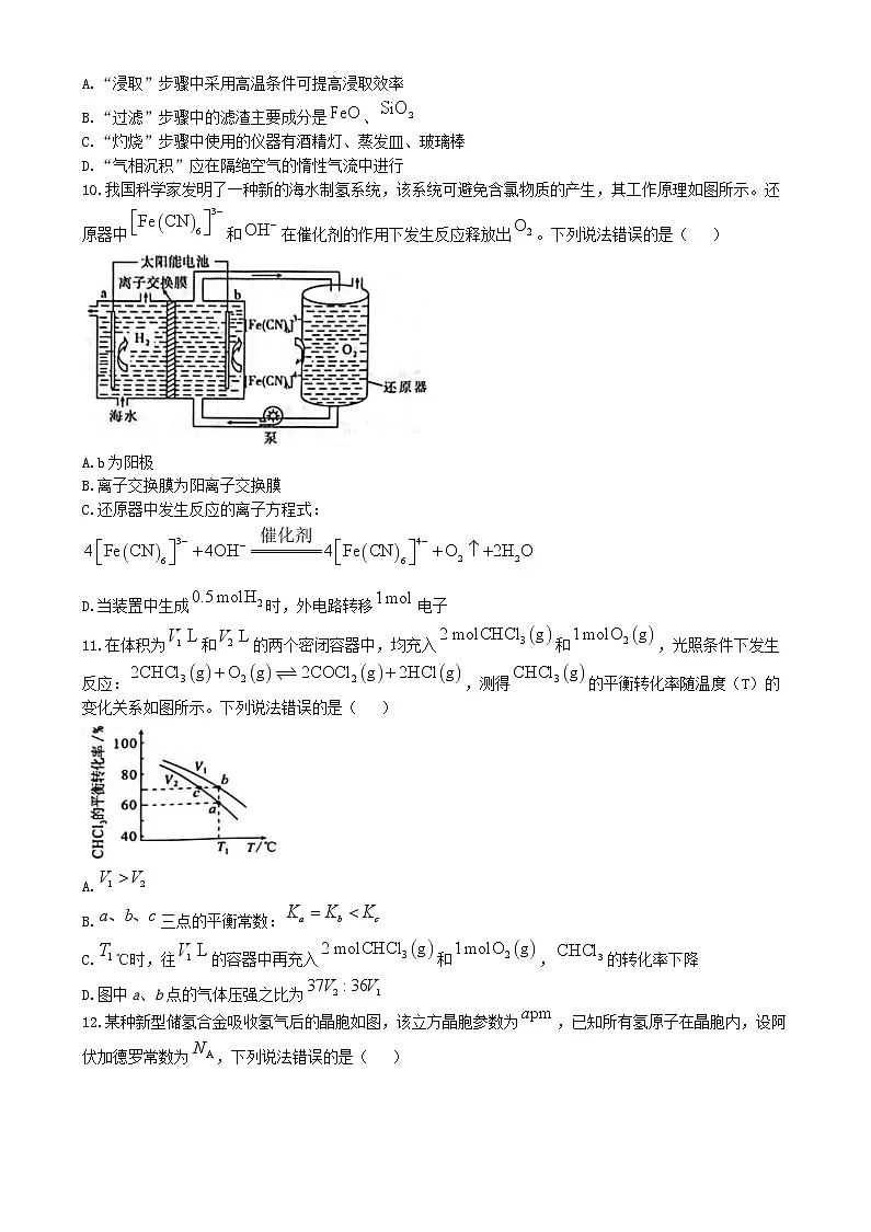 湖南省衡阳市2024_2025学年高三化学上学期1月期末考试试卷第3页