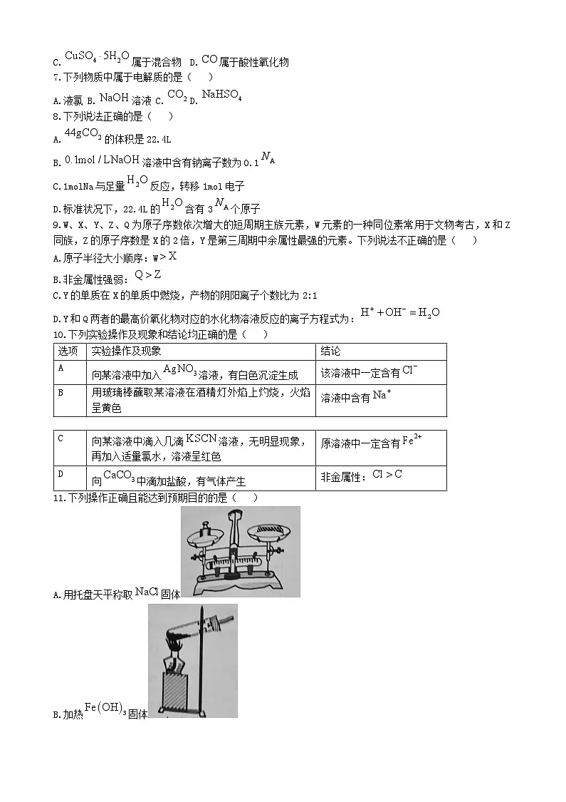 湖南省永州市2024_2025学年高一化学上学期1月期末试题第2页