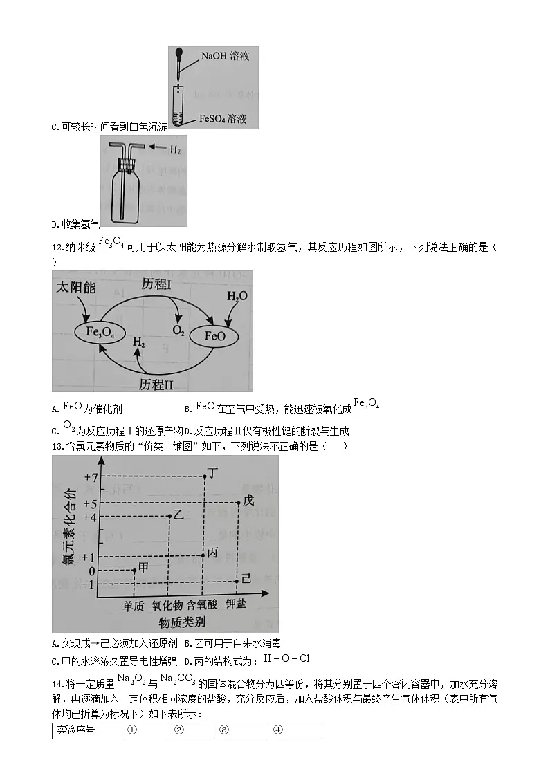 湖南省永州市2024_2025学年高一化学上学期1月期末试题第3页