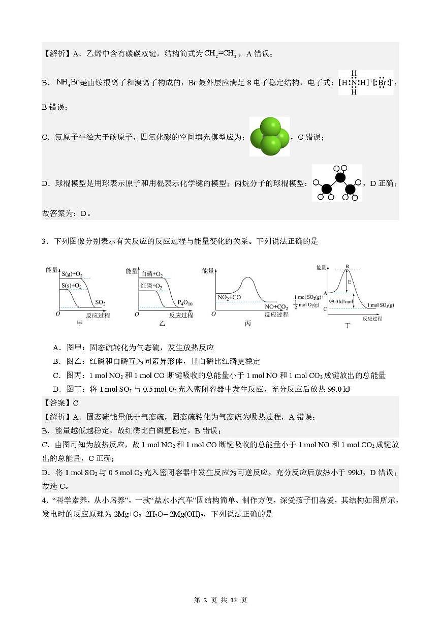 安徽省智学联考2024—2025学年高一下学期期末化学答案第2页