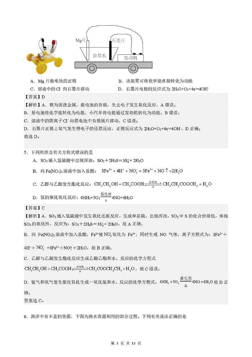 安徽省智学联考2024—2025学年高一下学期期末化学答案第3页