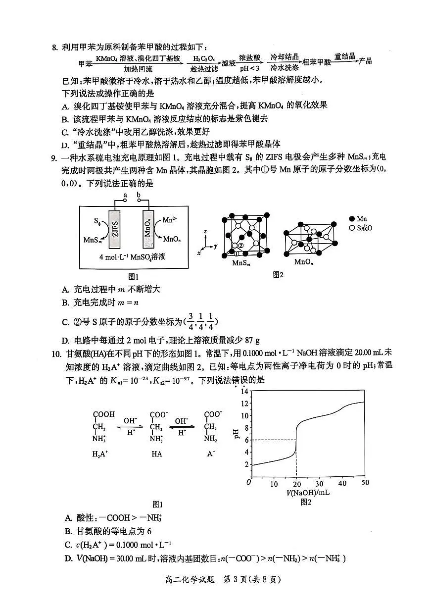 福建省厦门市2024-2025学年高二下学期期末质量检测化学试题（含答案）第3页
