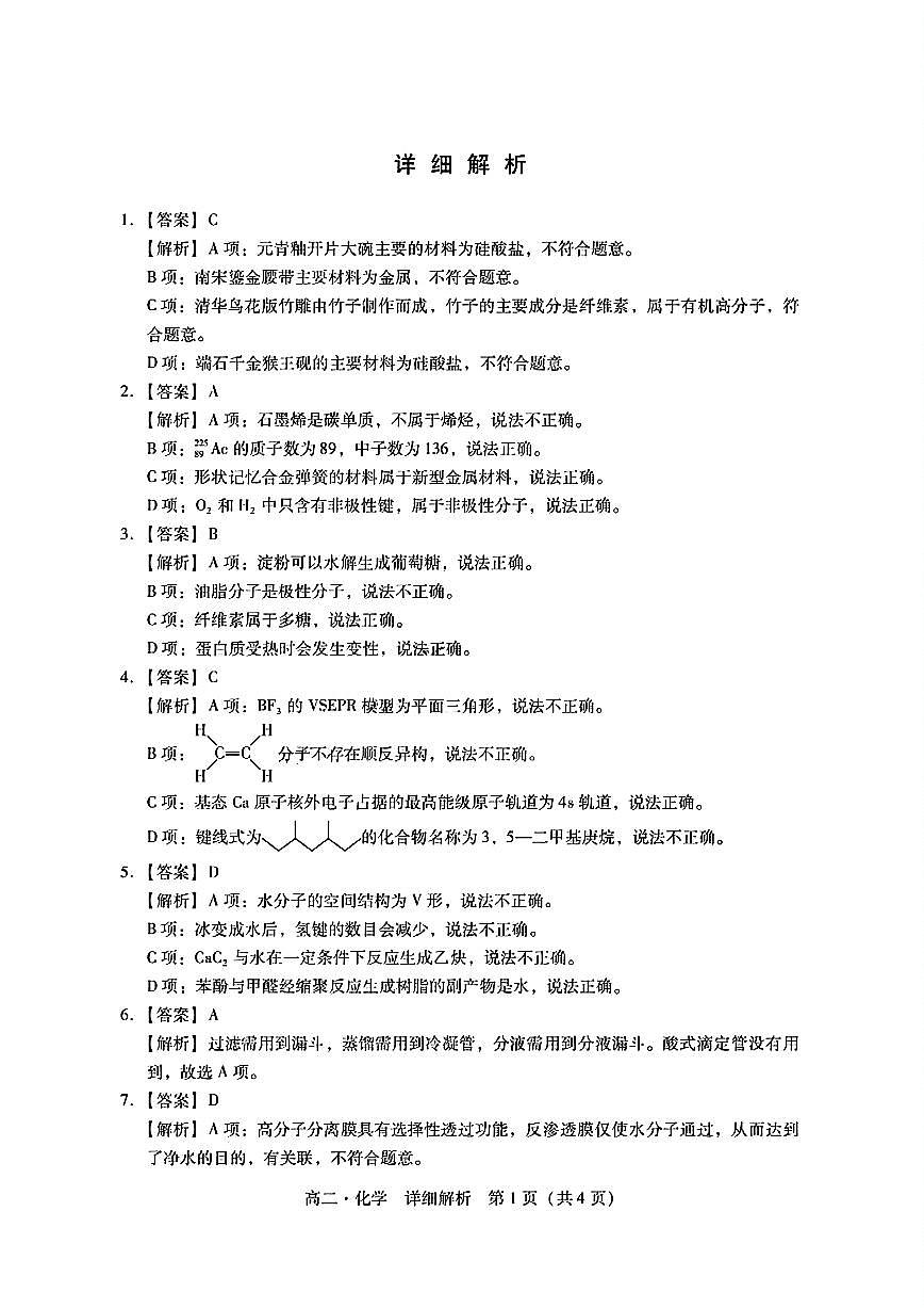 扫描件_答案及评分标准(参考)化学第3页