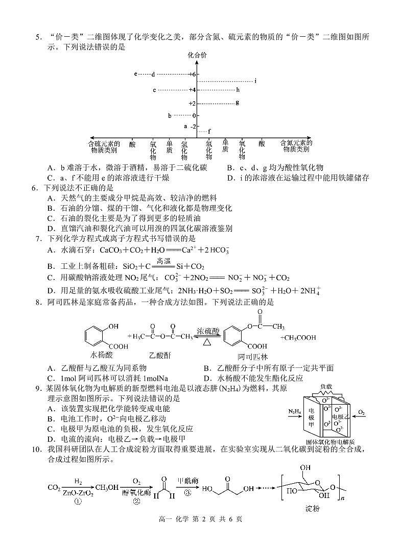 广西河池市2024-2025学年高一下学期7月期末化学试题（图片版，含解析）第2页