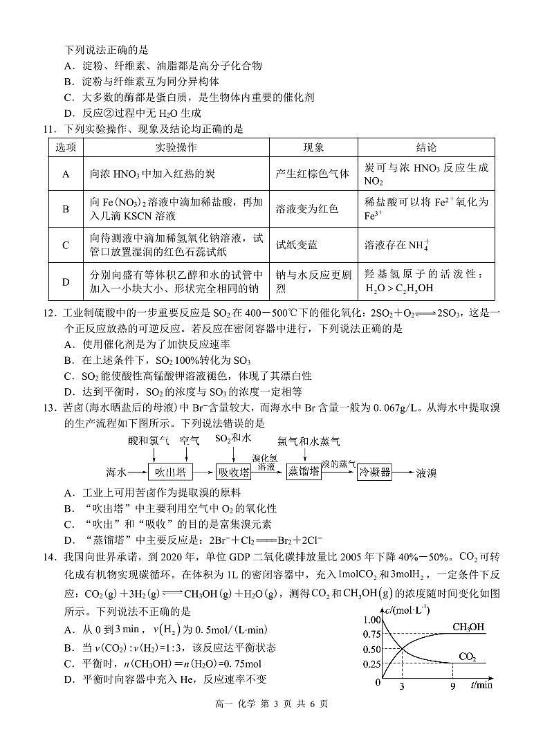 广西河池市2024-2025学年高一下学期7月期末化学试题（图片版，含解析）第3页