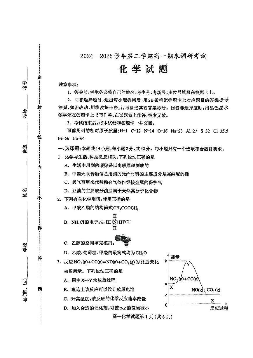 高一化学试题第1页