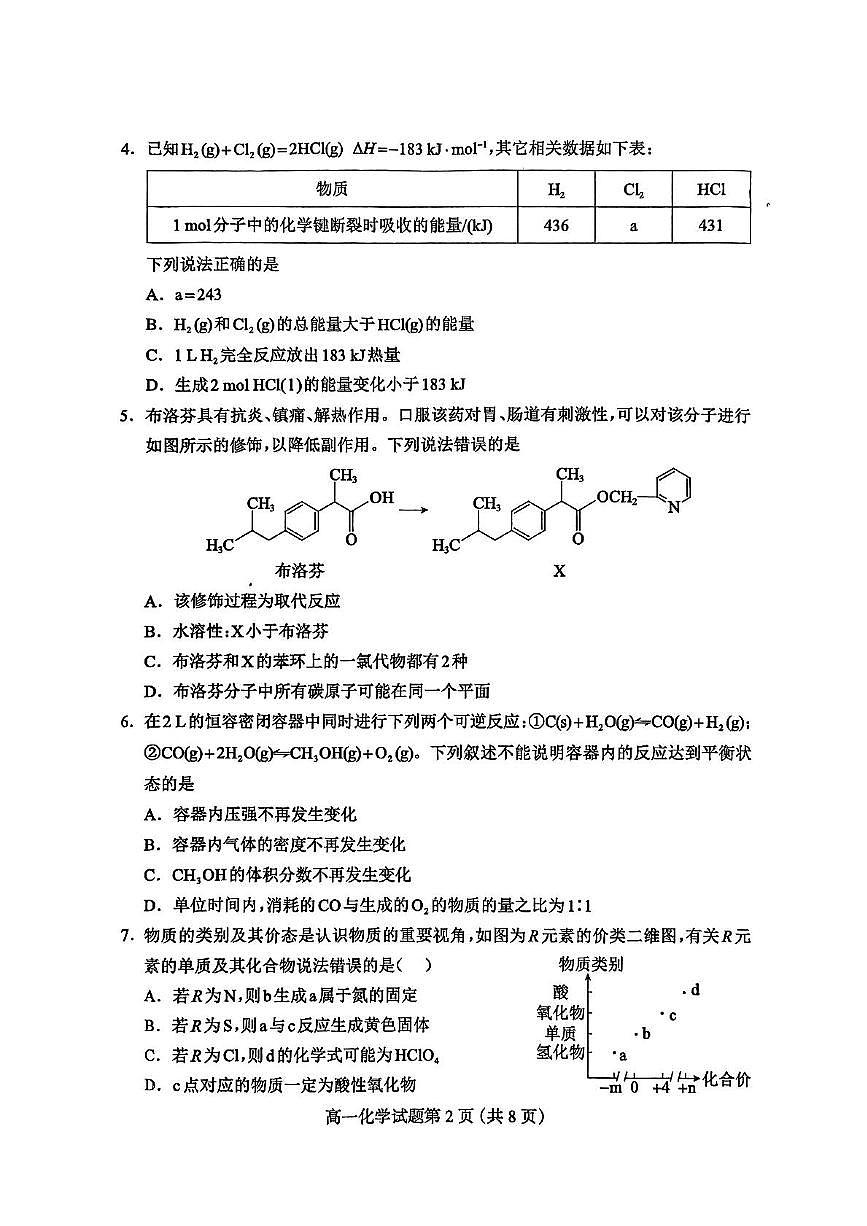 高一化学试题第2页