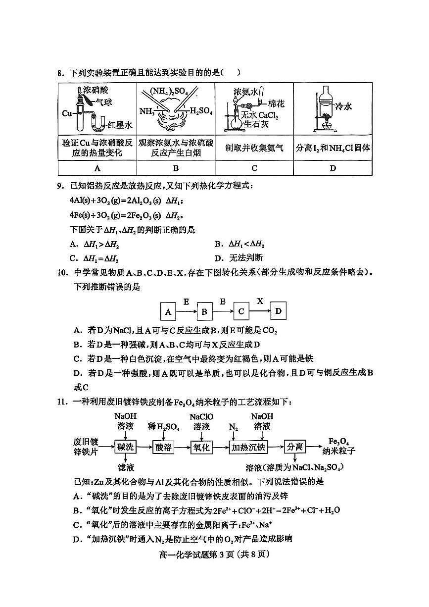 高一化学试题第3页