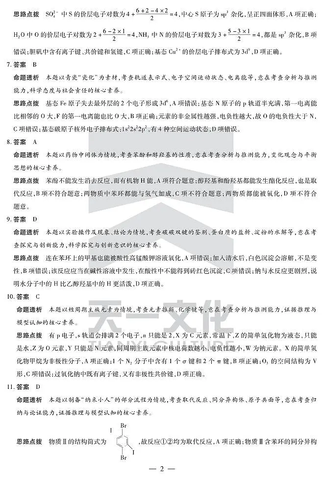 化学高二下期末教学质量监测详细答案第2页