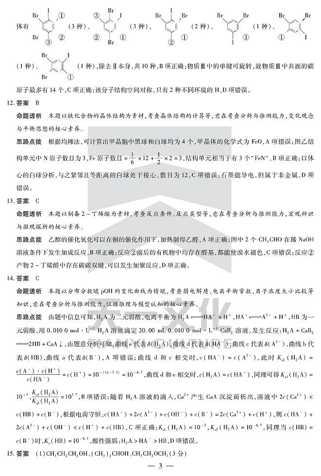 化学高二下期末教学质量监测详细答案第3页