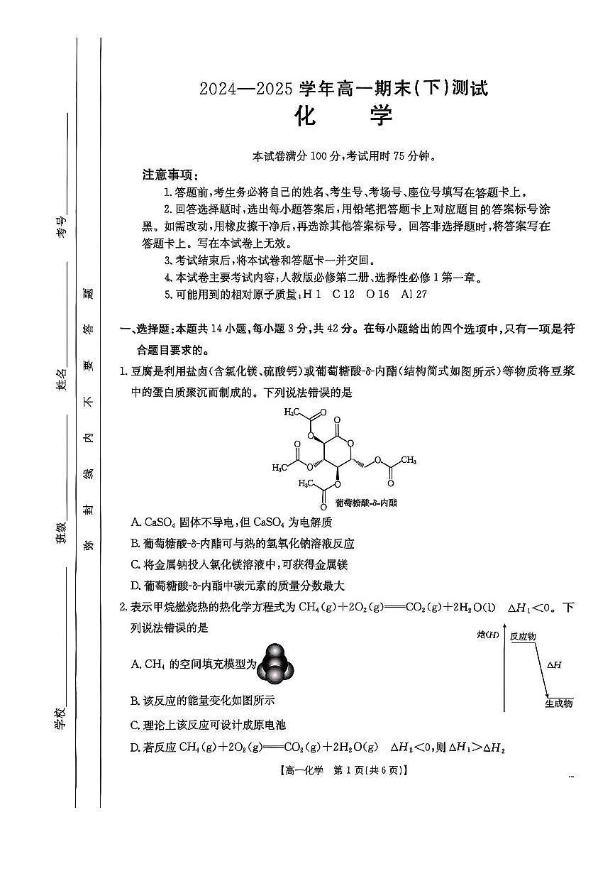 河南省新乡市2024-2025学年高一下学期7月期末测试化学试卷（图片版，含答案）含答案解析第1页