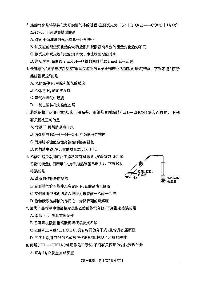 河南省新乡市2024-2025学年高一下学期7月期末测试化学试卷（图片版，含答案）含答案解析第2页