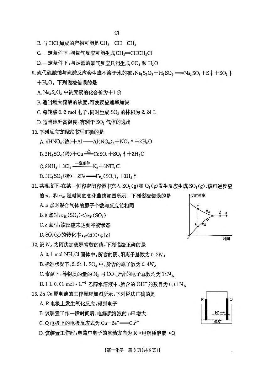 河南省新乡市2024-2025学年高一下学期7月期末测试化学试卷（图片版，含答案）含答案解析第3页
